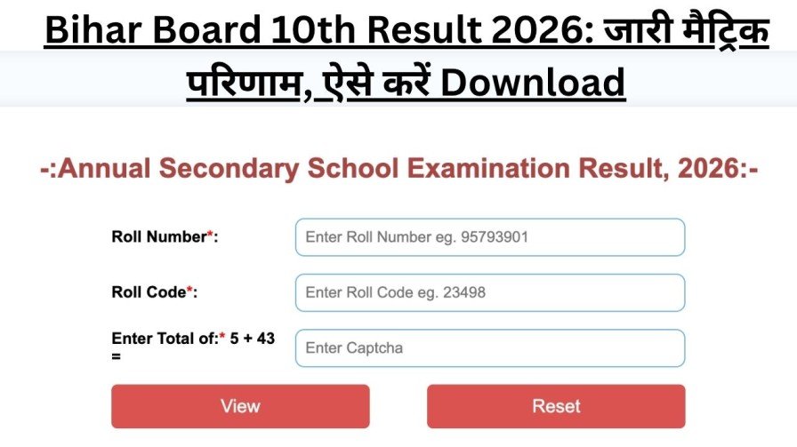 Bihar Board 10th Result 2026